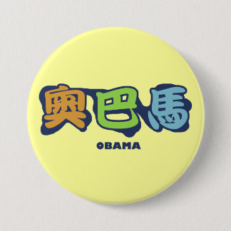 obamaCHINESEz Pinback Button
