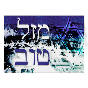 ocean mazel tov star of david