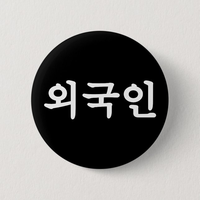 Oegugin 외국인 | Korean Hangul Language Button (Front)