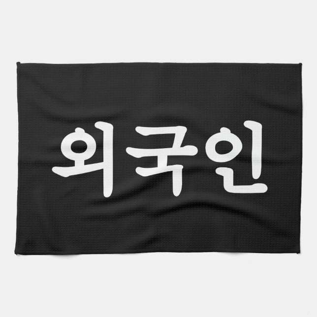 Oegugin 외국인 | Korean Hangul Language Kitchen Towel (Horizontal)