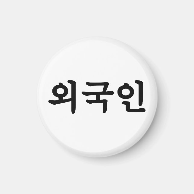 Oegugin 외국인 | Korean Hangul Language Magnet (Front)