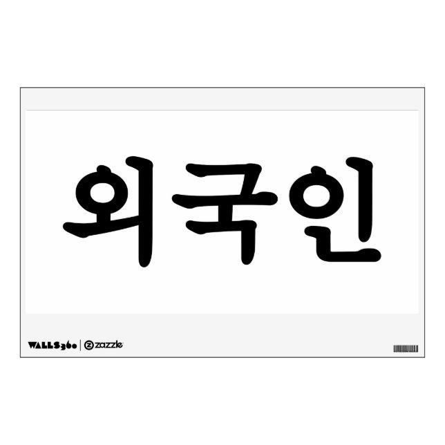 Oegugin 외국인 | Korean Hangul Language Wall Decal (Front)