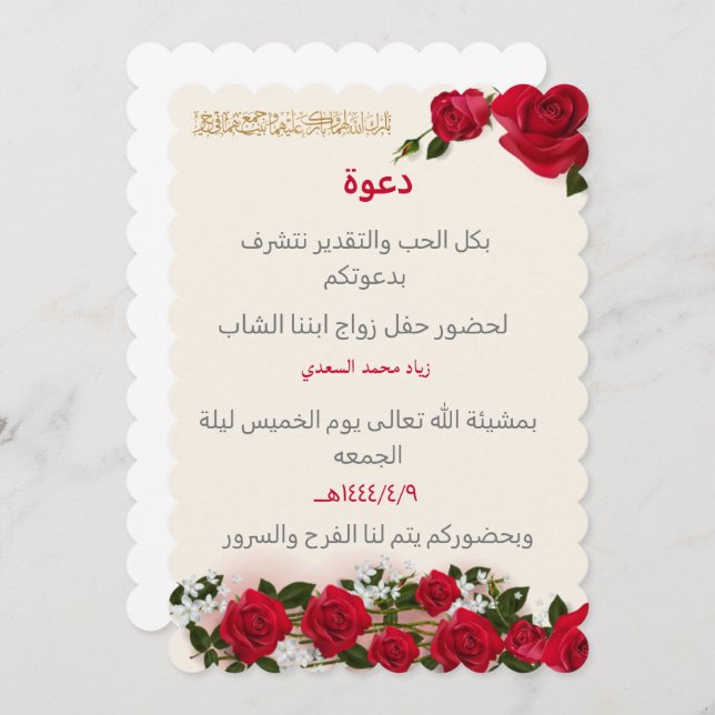 off white wedding invitation with red flowers (Front/Back)