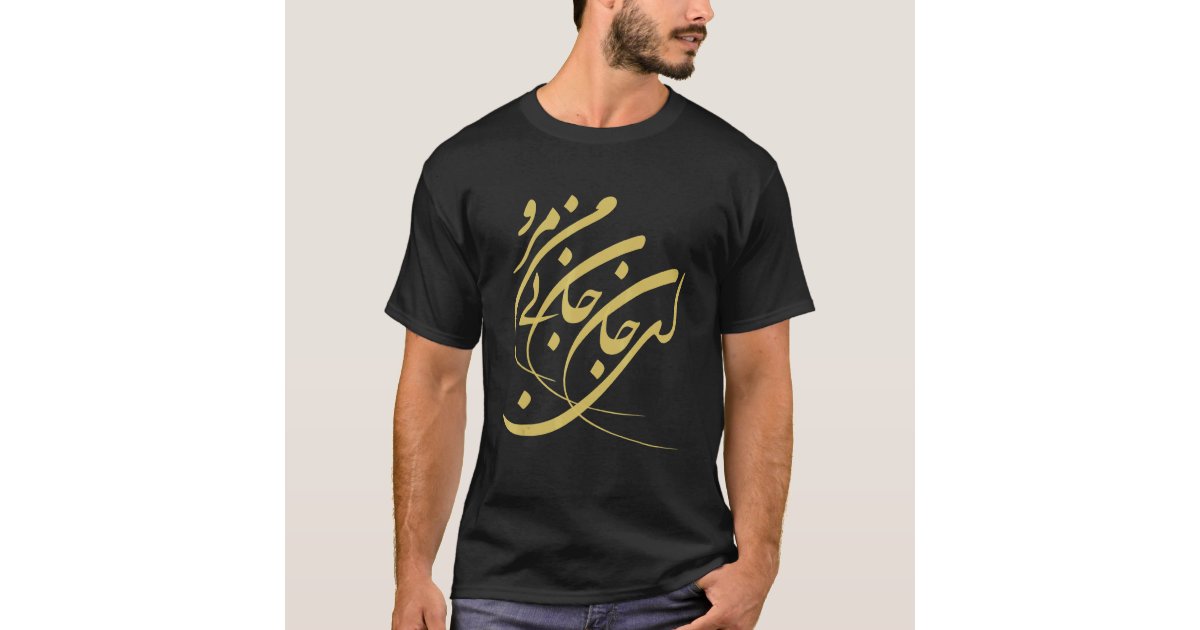 Oh My Dearest Don't Go Without Me Rumi Poem Per T-Shirt | Zazzle