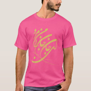 Oh My Dearest Don't Go Without Me Rumi Poem Per T-Shirt