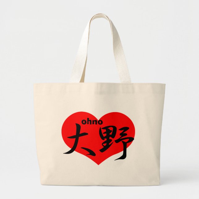 ohno large tote bag (Front)