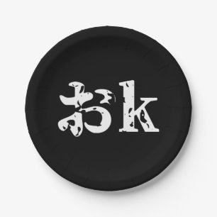 OK おk ~ Japanese Katakana Language Paper Plates