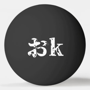 OK おk ~ Japanese Katakana Language Ping Pong Ball
