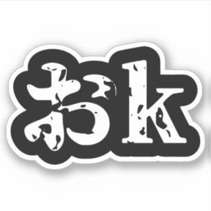 OK おk ~ Japanese Katakana Language Sticker