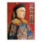 Okito ~ Oriental Magician Vintage Magic Act