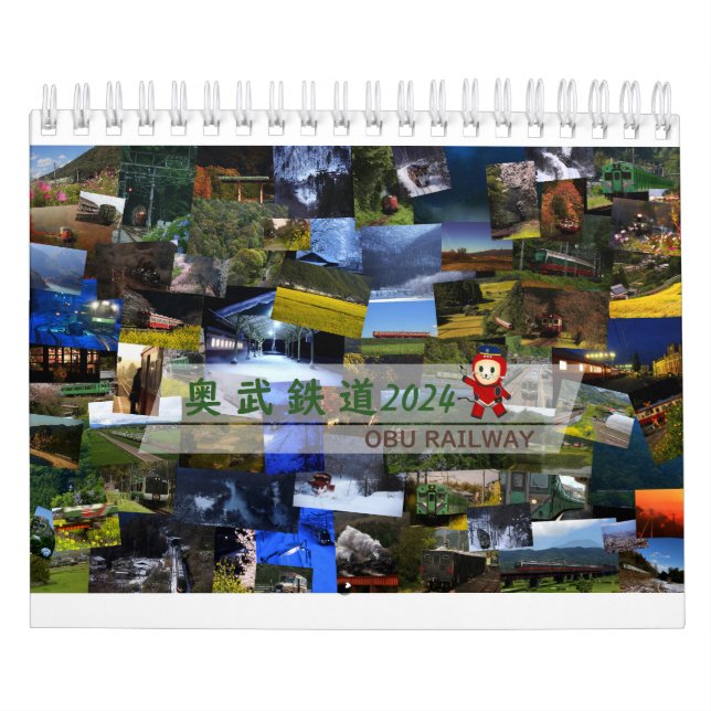 Okutake Railway 2024 Calendar [Mini-Size] (Cover)