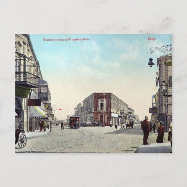 Old Baku - Velikokniajeskiy prospekt (Zevina) Postcard (Front)
