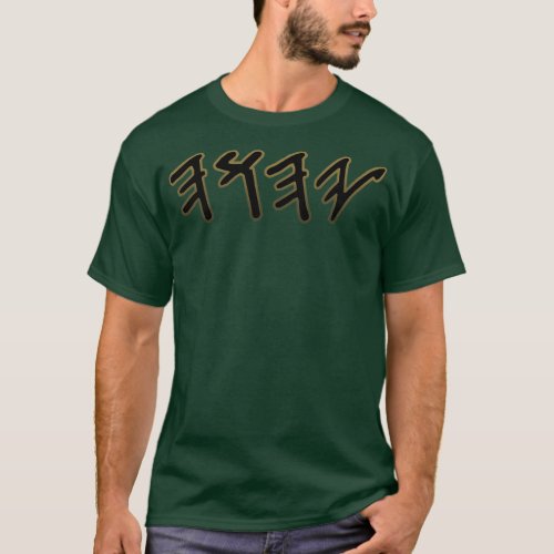 Old Hebrew Name of God Yahuah 1 T_Shirt