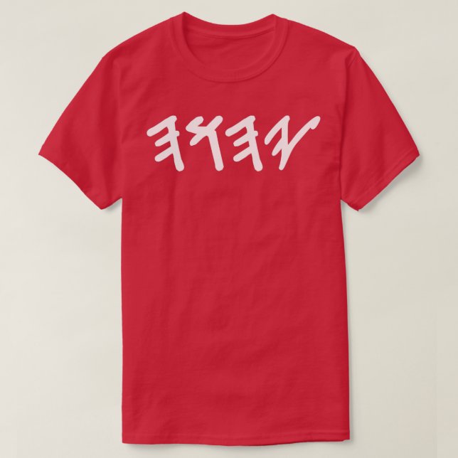 Old Hebrew Name of God Yahuah T-Shirt (Design Front)