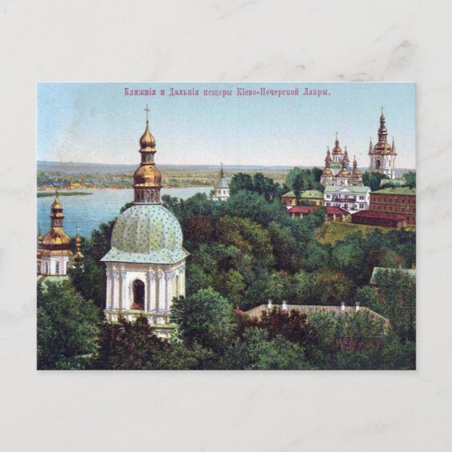 Old Postcard - Kiev, Ukraine (Front)
