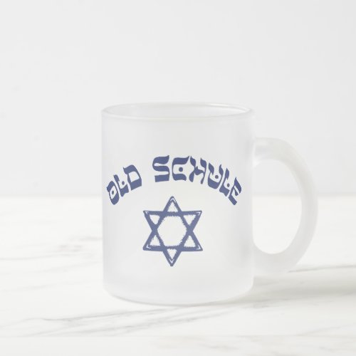 Old Schule Jewish Star Judaism Old School Yiddish Frosted Glass Coffee Mug