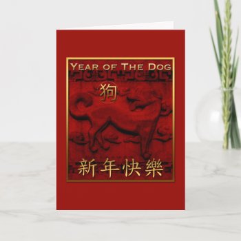 Old Sculpture Dog Year Greeting In Chinese G Card by 2020_Year_of_rat at Zazzle