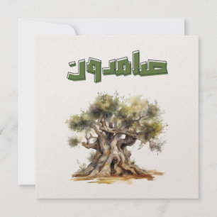 Olive Tree Peace Palestine صامدون شجرة الزيتون Invitation