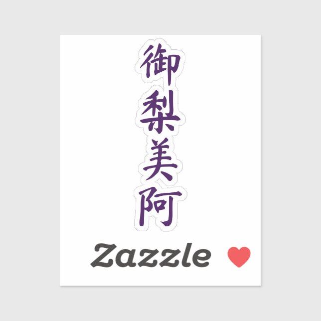 Olivia in japanese kanji sticker (Sheet)