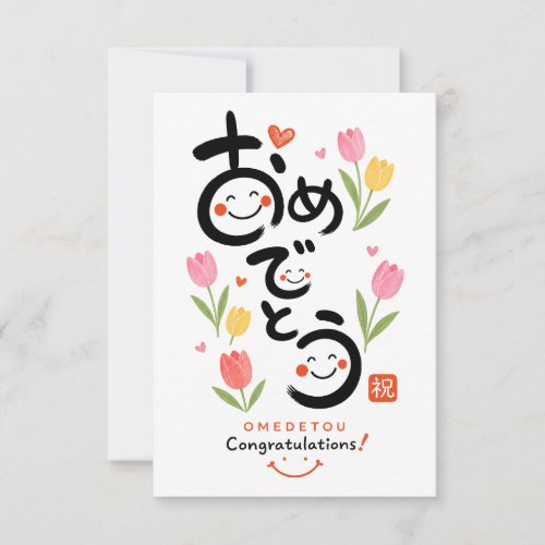 Omedetou Congratulations Card | Cute Japanese Call