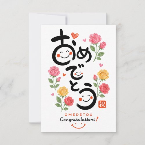 Omedetou Congratulations Card | Japanese Calligrap