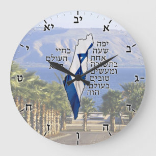 "One Hour of Good Deeds" Hebrew Clock