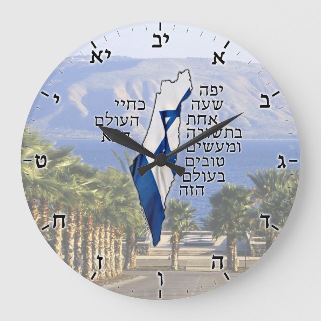 "One Hour of Good Deeds" Hebrew Clock (Front)
