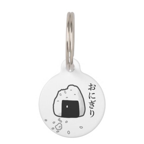 onigiri rice ball in japanese hiragana pet ID tag