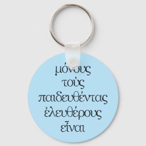 Only the Educated Are Free _ Epictetus Greek Quote Keychain