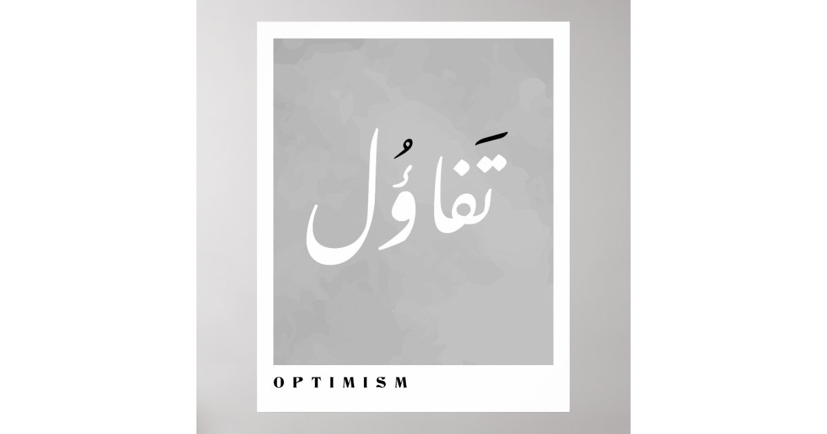 Optimism in Arabic Calligraphy Minimalist Poster | Zazzle