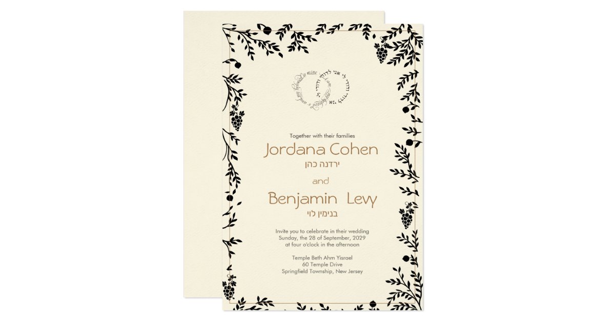 Organic Branches Jewish Wedding Invitation