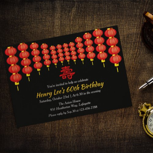 Oriental Lanterns Longevity Birthday Party Invite
