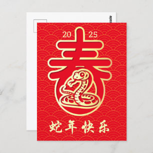 Oriental Wave Golden Snake Chinese New Year Postcard