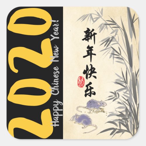 Original Bamboo Rats painting Wishes in Chinese S Square Sticker