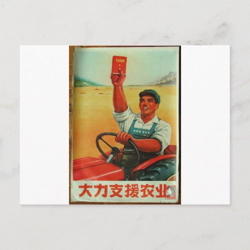 Original Chinese manifesto of propaganda poster Postcard