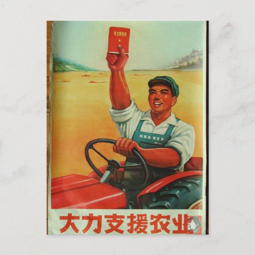 Original Chinese manifesto of propaganda poster Postcard