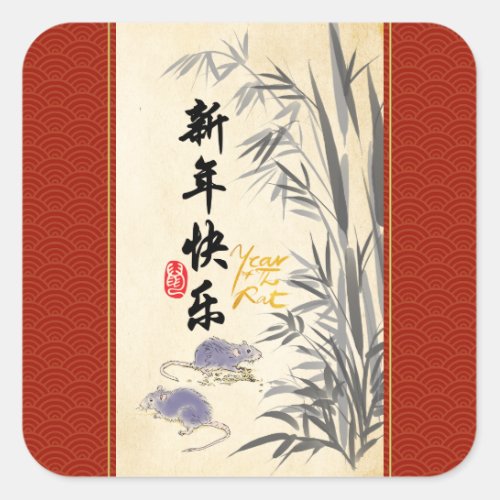 Original Rats Bamboo painting Chinese New Year SqS Square Sticker