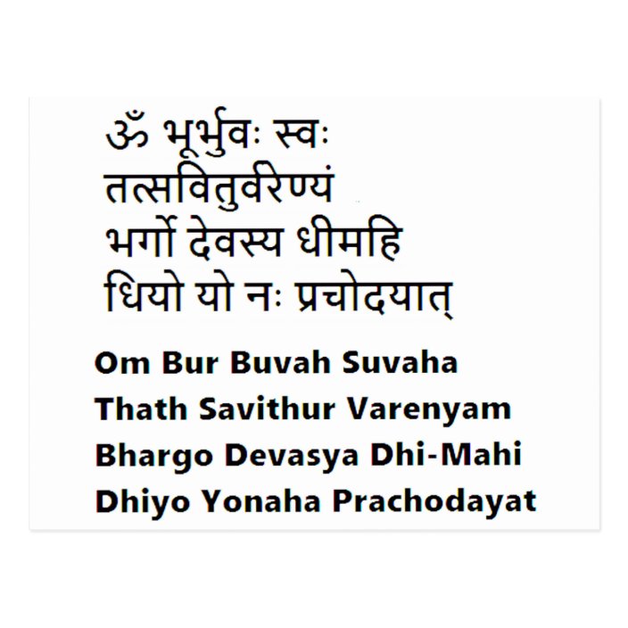 Original Sanskrit Text The Gayatri Mantra Yoga Postcard Zazzle Com