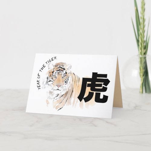 Original Tiger Watercolors Chinese Ideogram HGC Holiday Card