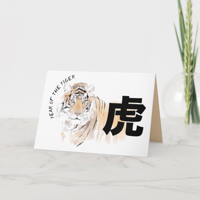 Original Tiger Watercolors Chinese Ideogram HGC Holiday Card (Front)