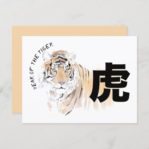 Original Tiger Watercolors Chinese Ideogram HPostC Holiday Postcard