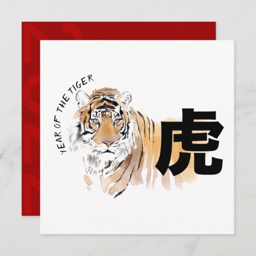 Original Tiger Watercolors Chinese Ideogram Inv Invitation