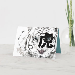 Original W Tiger Watercolors Chinese Ideogram HGC Holiday Card