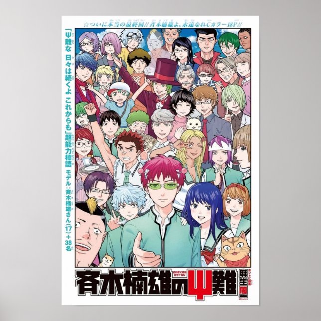 OriginalThe Disastrous Life Of Saiki K Poster (Front)