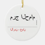 مرج الحمام   Ornaments
