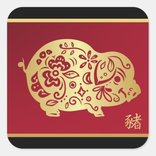 Ornate Golden Chinese Pig on Black and Red Square Sticker