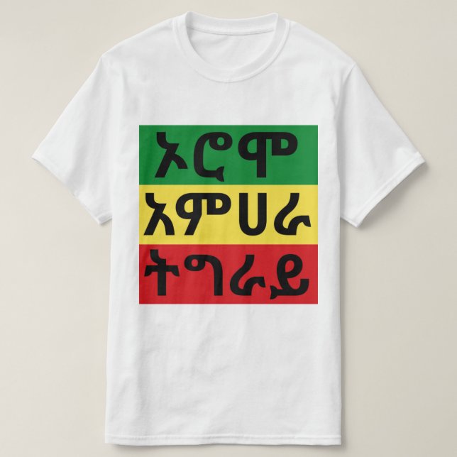 Oromo Amhara Tigray - Ethiopian Flag T-Shirt (Design Front)
