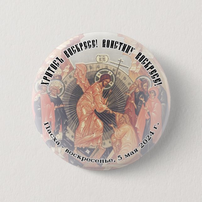 Orthodox Christian SLAVONIC Christ is Risen 2.25in Button (Front)