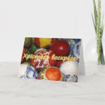 Orthodox Easter/pascha Card at Zazzle