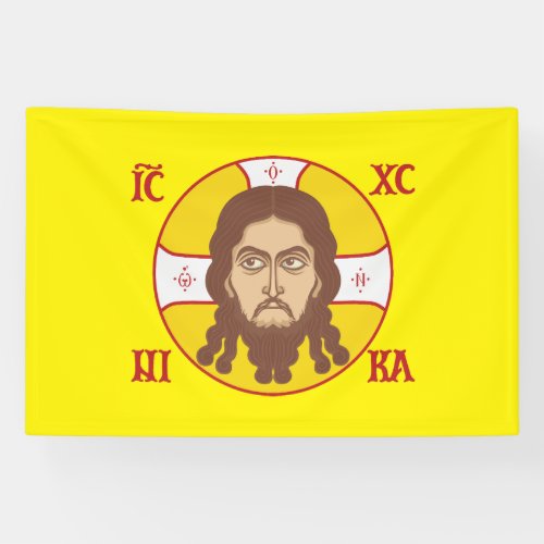 Orthodox Holy Face Jesus Yellow Banner